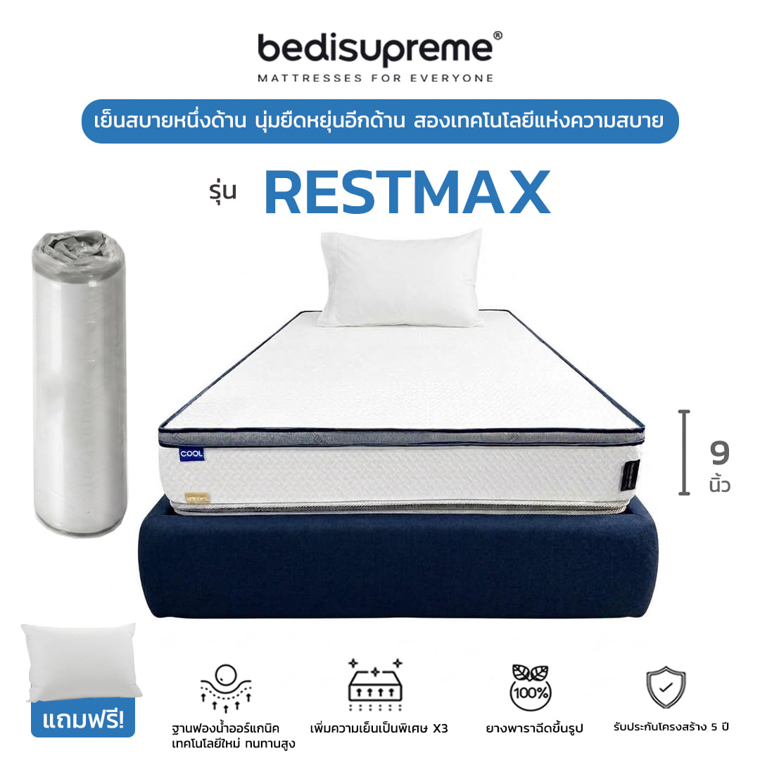 ที่นอน 3.5 ฟุต BEDISUPREME รุ่น RESTMAX หนา 9 นิ้ว_0